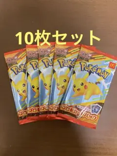ポケモンカードパック マクドナルド マック ハッピーセット 5パックセット