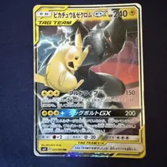 ピカチュウ＆ゼクロムGX RR SM12a TAG TEAM GXタッグオール…