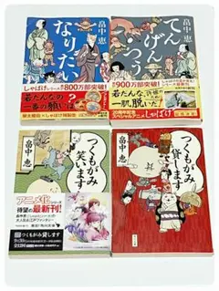 畠中恵　まとめ売り4冊セット