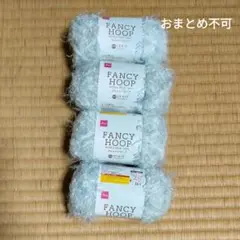 タイムセール‼️ダイソー　ファンシーフープ　アイスブルー　４玉‼️