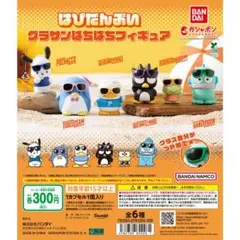 はぴだんぶい グラサンばちばちフィギュア ガチャ 全種セット