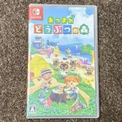 Switchソフト　あつまれどうぶつの森