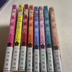 ❤️お嬢と番犬くん❤️1-8巻