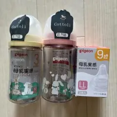 pigeon ピジョン 母乳実感　cottoli 哺乳瓶240ml 乳首セット