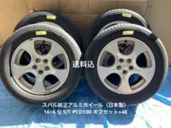 スバル純正アルミホイール(日本製)16インチ