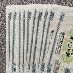 グリーンスタンプ券
