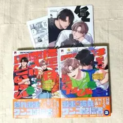 【俺たちは恋人に向いていない　1．2巻セット】 アニメイトセット小冊子付き