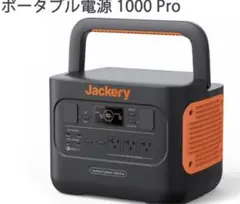 Jackery ポータブル電源 1000 Pro