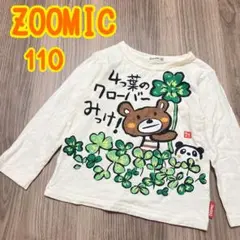 ZOOMIC 110 長袖シャツ クリーム色 男女 ロンT ズーミック