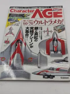 キャラクター・エイジ VOL.04