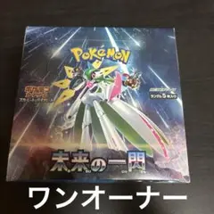 即日/即購入ok! 未来の一閃　BOX 即日発送