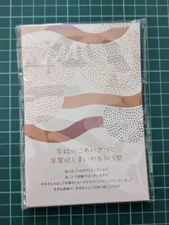 年賀状じまい　ハガキ