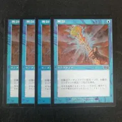 MTG　無効　日本語4枚セット　USG版