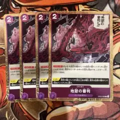 ワンピースカード　地獄の審判　R　4枚セット