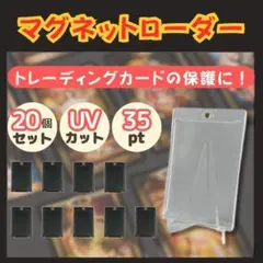 マグネットローダー トレカ 35pt トレーディングカード ケース 20枚