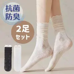 【２足セット！】靴下 クルーソックス 抗菌&防臭加工 シアー&レース 白黒