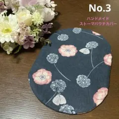 ストーマカバー　花柄