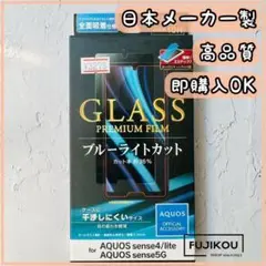 AQUOS sense4・sense5G・sense4 lite　ガラスフィルム