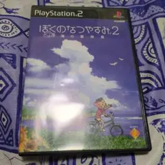 ぼくのなつやすみ2 海の冒険編 PS2