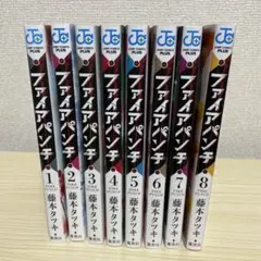 ファイアパンチ 全8巻セット