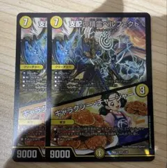 デュエルマスターズ 支配の精霊ペルフェクト ギャラクシーチャージャー　2枚
