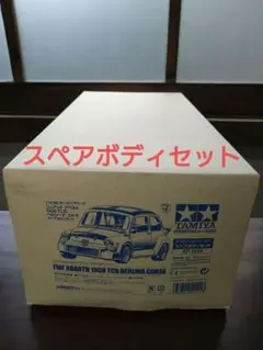 2025年最新】タミヤラジコン フィアットの人気アイテム - メルカリ