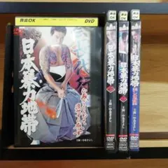 日本暴力地帯 4巻セット【レンタル落ち】