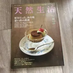 天然生活　2009 vol58