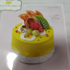 フェルトスイーツ　作成キット　パッションフルーツのケーキ