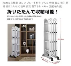 Kaitou 多機能 アルミ伸縮脚立 4.6m
