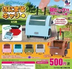 ガチャ どこでもいっしょ♪ あにまるキャリー (オリーブ)