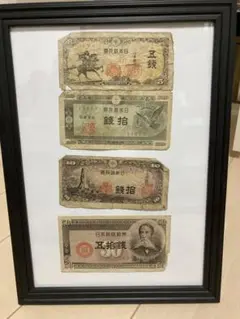 日本国 古銭 紙幣 【5銭・10銭・10銭・50銭】 4枚セット