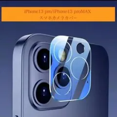 iPhone13 pro/iPhone13 proMAX カメラカバー