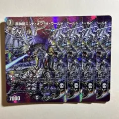 2388 悪魔神エンドオブザワールド