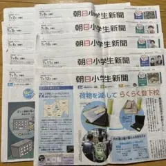 朝日小学生新聞