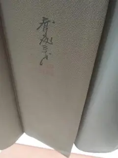 お正月特別価格【超美品】作家物袷 モスグリーン 無地 平和の象徴 鳩