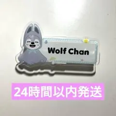 StrayKids dominATE ネームバッジ ウルフチャン バンチャン