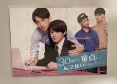 ブロマイド 30歳まで童貞だと魔法使いになれるらしい (Blu-ray購入特典)