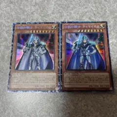 遊戯王　伝説の騎士ティマイオス コレクターズ　2枚 1092