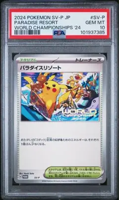 パラダイスリゾート　スタッフ　PSA10 パラダイスリゾート2024 PSA10 スペイン語 - メルカリ