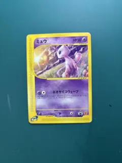 ポケモンカードe ミュウ 033/P マクドナルド プロモ PSA10 ポケカ ミュウ カードe マクドナルド プロモ 033/P - メルカリ