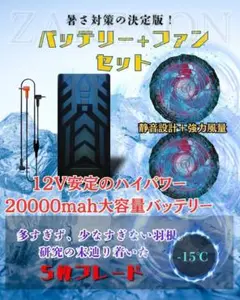 空調 服 ファン バッテリーセット 12V 20000mah PSE認証 扇風機