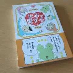 どんな自分もまるっと愛するのススメ　ほぼ未使用　漫画