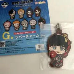 WIND BREAKER 一番くじ G賞　ラバーチャーム　椿野