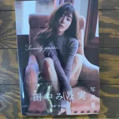 Sincerely yours… 田中みな実