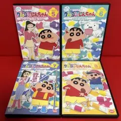 クレヨンしんちゃん　アニメ　DVD　4枚セット　6