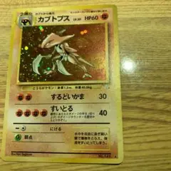 ポケモンカード ひかるカブトプス #141 psa8 ポケモンカード ひかるカブトプス #141 psa8