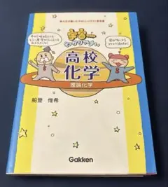 宇宙一わかりやすい高校化学 理論化学
