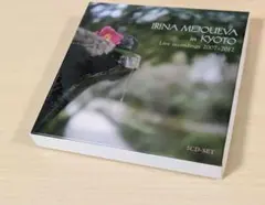 5CD BOX　I・メジューエワ in 京都 Live 2007-2012