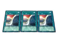 163 遊戯王 ウォーターハザード 3枚